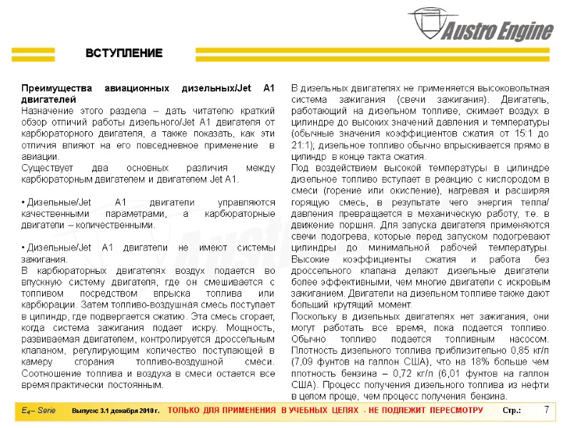 7 Преимущества авиационных дизельных/Jet A1 двигателей Назначение этого раздела – дать читателю краткий обзор